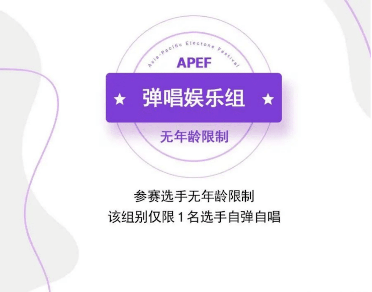 APEF | 万众瞩目，2021利来国国际网站亚太地区双排键大赛正式启动!