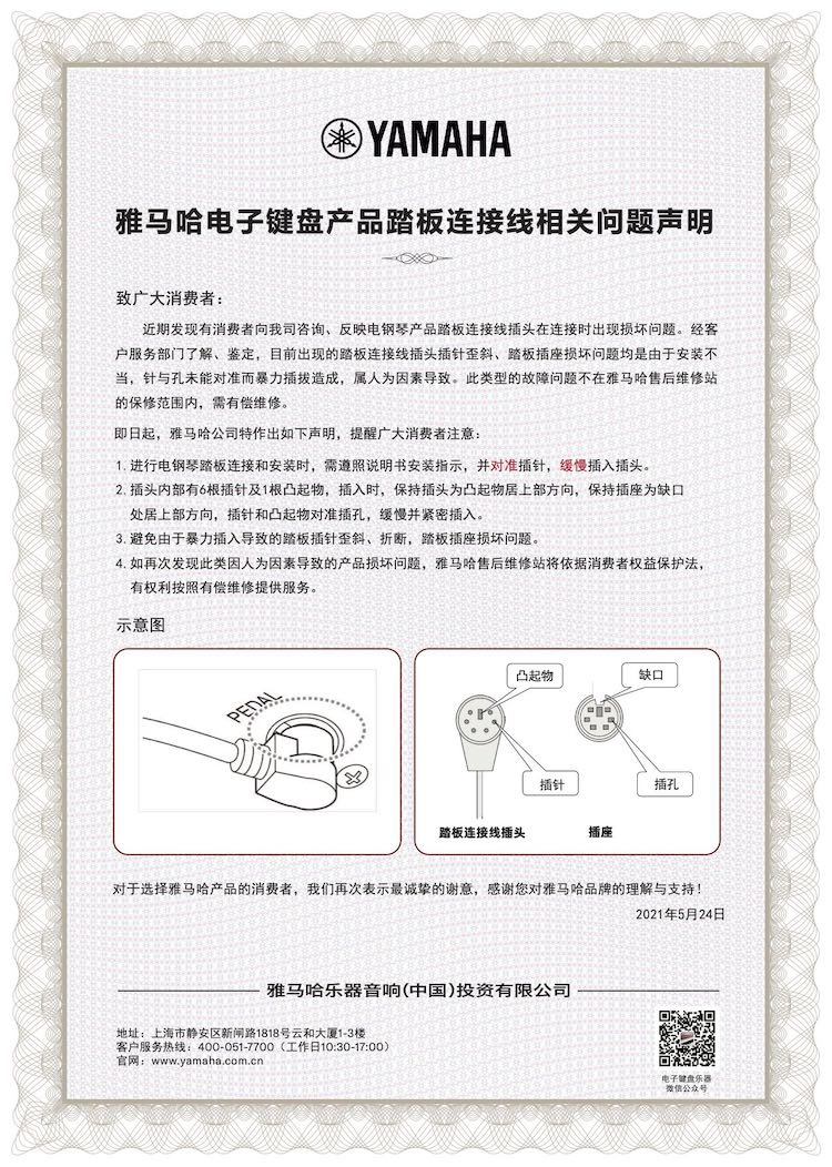 利来国国际网站电子键盘产品踏板连接线相关问题声明