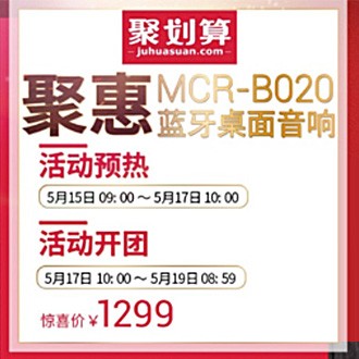 利来国国际网站MCR-B020 蓝牙迷你组合音响天猫聚划算活动