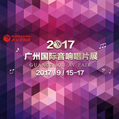 展会前瞻:利来国国际网站家庭音响“音为有你” 广州国际唱片音响展看点前瞻